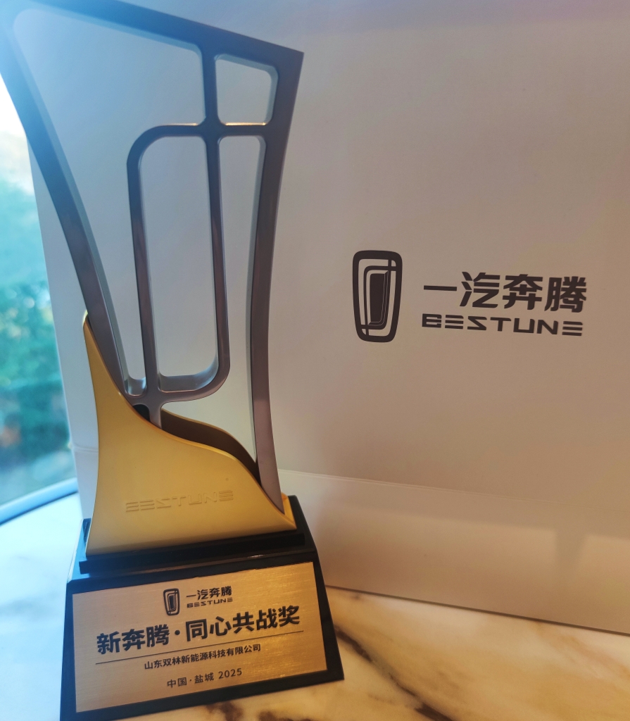 乐宝体育电驱荣获一汽奔腾“同心共战”奖